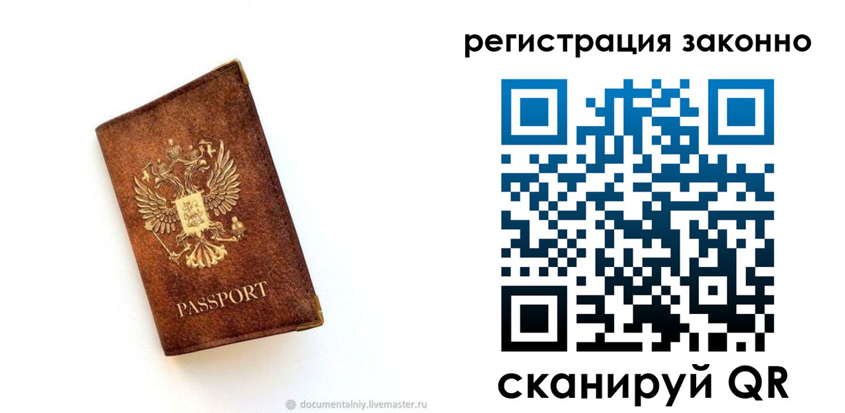 временная прописка в Бронницах